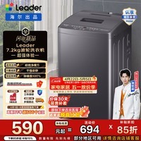 统帅家用全自动波轮洗衣机  风暴洗 六维减震 羊毛洗 除螨 宿舍租房 7.2kg洗衣机 XQBL72-M20D0