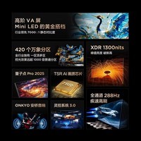 雷鸟【优惠价】电视鹤6 26款 85英寸QD-MiniLED1300nits 高阶VA安桥音响288Hz高刷  85英寸