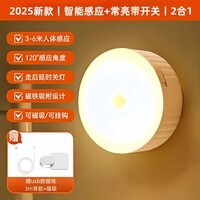 艾勒丝汀【自动感应+常亮带开关】声控小夜灯夜间婴儿喂奶人体智能感应灯卧室床头灯人来即灭即亮厕所走廊 顶配款【感应暖光】+常亮带开关