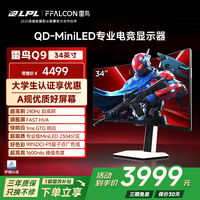 雷鸟Q9 34英寸准4K 240Hz QD-MiniLED 2304分区专业电竞带鱼屏曲面显示器 1ms响应 游戏办公护眼显示屏 【新品Q9】熊猫色/旋转升降/内置音响
