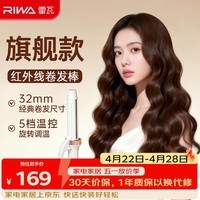 雷瓦（RIWA）负离子卷发棒32MM红外线卷发神器不伤发【热卖尺寸】蛋卷棒大波浪电卷发器刘海夹RB-8620-32