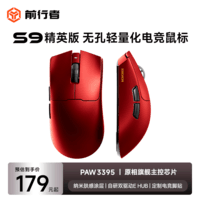 前行者S9ProV2/Ultra有线无线鼠标蓝牙三模轻量化游戏PAW3950/3395电竞8K回报率笔记本电脑中大手通用 S9精英版赤焰红-(PAW3395+凯华白刃微动)