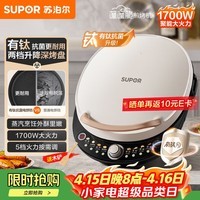 苏泊尔（SUPOR）电饼铛 有钛电饼档 双面加热煎烤机烙饼锅早餐机 五档火力可调烤肉薄饼机升降烤盘 JT30AQ649
