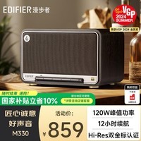 漫步者（EDIFIER）M330 高保真复古蓝牙音箱 一体式大功率音响 家庭无线音响 桌面音响 黑胡桃