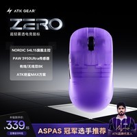 ATK烈空ZERO无线鼠标 有线/无线双模电竞鼠标轻量化人体工学电竞办公游戏鼠标 ZERO紫透