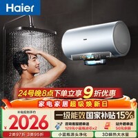 海尔【巨能洗2.0】电热水器60升DR7Pro 国家补贴富锶小蓝瓶净肤洗 DR7升级款速热家用大水量多人接力洗