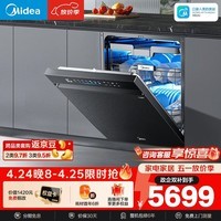 美的（Midea）【万向X6S Max星河版】洗碗机嵌入式150升以上105℃热风烘干母婴消毒一键洗烘蒸汽单消毒UV杀菌