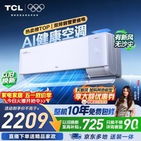 TCL空调京东联名小蓝翼Q7Pro新风大1.5匹新一级能效变频纯铜管冷暖挂壁式健康风KFR-35GW/YQ7Ea+B1