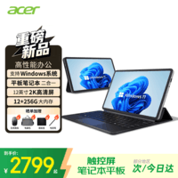 宏碁（acer）Windows平板二合一笔记本电脑A525 12英寸2K触控高清屏高性能轻薄商务办公本学生N100 12+256G