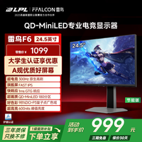 雷鸟F6 24.5英寸300Hz原生高刷 180分区QD-MiniLED专业电竞显示器 FAST-IPS HDR600 Switch2游戏显示屏 【F6超高刷】深空灰/节能版/旋转升降