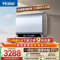 海尔麦浪【无镁棒BK7PLUS】电热水器60升 国家补贴双胆扁桶 BK7升级小蓝瓶净肤洗3D巨能洗速热家用