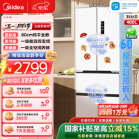 美的（Midea）400L法式多门冰箱60CM超薄四开门全嵌入式一级双变频智能家用电冰箱MR-420WUFPZE国家补贴 白色