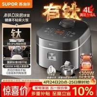 苏泊尔（SUPOR）电饭煲1-8人有钛0涂层不粘球釜4升IH加热电饭锅智能家用多功能微压煮饭锅F40H2063S