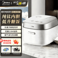 美的（Midea）花瓣Pro2.0IH电磁加热电饭煲家用4L大容量电饭锅纯钛0涂层多功能柴火饭煮饭煲 【负离子鲜氧风环】 MB-40HB9T 4L