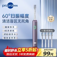 博皓（prooral）电动牙刷青少年成人扫振智能牙刷 深度清洁牙齿护龈 3档洁牙模式 送学生情侣款节日礼物 LS-1 紫色