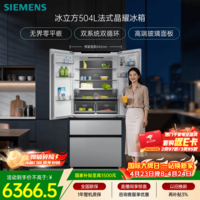 西门子（SIEMENS）冰立方504L法式多门冰箱高配机皇 超薄嵌入式 大容量双系统双循环 玻璃面板KF89BEA63C 国家补贴