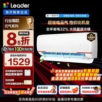 海尔空调出品统帅空调超省电1.5匹新一级能效变频冷暖卧室防直吹壁挂式 双翼全域风自清洁除湿除菌 1.5匹 一级能效超省电+大风量+双翼全域风
