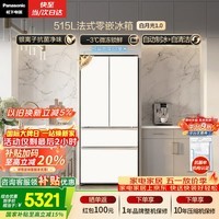 松下（Panasonic）白月光515L法式多门冰箱家用超薄零嵌入式风冷无霜自动制冰一级能效NR-ED52APA-W【国家补贴】