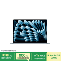 Apple/苹果AI/MacBook Air15英寸M5 (10+10核) 24G 512G天蓝色笔记本电脑【教育优惠】Z1LZ00030