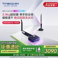 添可洗地机小折叠系列芙万 Fold P90【 180°躺平 90°折叠臂 】家用洗地机洗拖地一体机 芙万 Fold P90