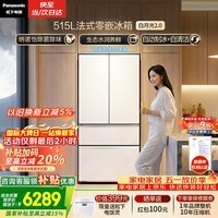 松下（Panasonic）白月光2.0 515L法式多门冰箱家用超薄零嵌入式自动制冰一级能效NR-ED52APB-W【国家补贴】