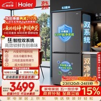 海尔（Haier）「小红花系列」548L十字门冰箱双系统双净化0串味99.99%除菌变温空间BCD-548WGHTDC9FSU1国家补贴