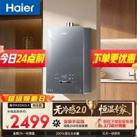 海尔【无冷感K50MAX】16升全程7A一级恒温 一级静音 增压大水量 彩晶面板 家用天然气燃气热水器
