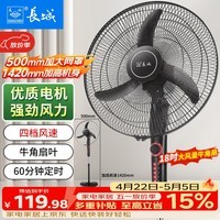 长城电风扇落地扇18吋商用风扇家用大风量摇头电扇居家办公立式风扇交流定频风扇FS-45(302)II