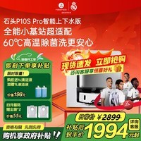 石头（roborock）石头扫地机器人扫拖一体 P10S Pro 扫拖洗烘一体机 自动集尘热水洗拖布烘干补水擦地拖地机 【自动换水】石头P10S PRO上下水版