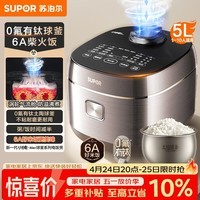 苏泊尔（SUPOR）电饭煲4-5人大容量5升小快有钛球釜内胆家用不粘柴火饭多功能微压智能电饭锅【新品】F50X96