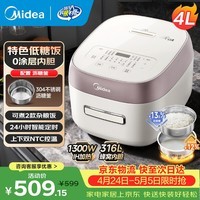 美的低糖沥米饭米汤分离电饭煲IH加热 第二代蜂窝0涂层316L内胆不粘锅 一级能效低糖饭电饭锅4-5-8个人 【米汤分离低糖饭】1300w猛火IH加热 4L