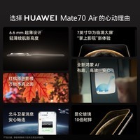HUAWEI Mate 70 Air 16GB+512GB 曜金黑 超薄长续航 7英寸华为临境大屏 红枫原色影像 鸿蒙手机 