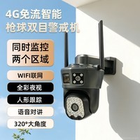 MIKIBOBO甄选4G免流智能双目警戒机监控摄像头 人形跟踪双向语音通话智能AI双镜头全彩夜视高清无线摄像头 JK双目400万