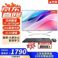 ONTA 商用办公家用一体机台式电脑主机全套 【爆款】27英寸/酷睿i7/16G/512G