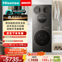 海信大薄荷E5S冷凝洗烘四筒桶 滚筒全自动洗衣机 洗鞋机 全家筒洗烘一体17KG分区洗以旧换新国家补贴