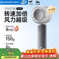 艾美特(AIRMATE)小风扇手持风扇办公室轻音桌面家用便携式迷你充电风扇节能户外小型风扇超长续航 FREE1PRO-1