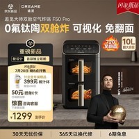 追觅双层空气炸锅蒸烤一体F50 Pro 家用烤箱 独立双舱5L+5L 2100W大功率 0氟钛陶 全金属内腔 2026新款