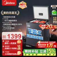 美的(Midea)变频无霜王126L冷柜冰柜风冷无霜双变频双系统PCM抑菌内胆除菌净味节能冷藏冷冻家用冰箱政府补贴 126L丨风冷无霜丨-40℃深冻