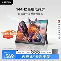 ARZOPA阿卓帕小卓16.1英寸144HZ便携式显示器 笔记本电脑手机一线直连副屏Switch显示屏 G1C