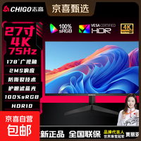 志高（CHIGO）战隼电竞显示器FastIPS快速液晶HDR400高刷1ms低蓝光三角洲PS5家用游戏办公电脑外接显示器屏幕 【热销】27英寸/4K/75Hz/出厂校色