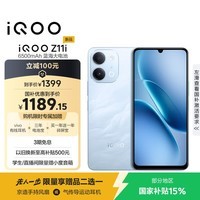 vivoiQOO Z11i 8GB+128GB 青峰 IP65防尘防水 SGS五星抗跌耐摔认证 6500mAh蓝海大电池 iqooz11i手机