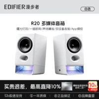 漫步者新品R20【无线蓝牙6.0】桌面2.0电脑音响幻彩氛围灯效台式笔记本即插即用双设备耳麦音响学校音箱 【有线领夹麦+氛围灯】r20新品白色