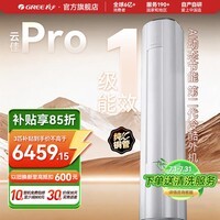 格力(GREE)空调柜机 云佳 2匹/3匹 新一级能效 圆柱式方形方柜空调 变频冷暖 家用卧室客厅 云佳Pro 一级能效圆柱式 3匹 适用30-45㎡ 皓雪白