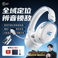iKF V11 Pro2.0四模游戏耳机头戴式无线电竞屏显2.4G蓝牙FPS专用7.1声场三角洲驱动听声辨位 白蓝色
