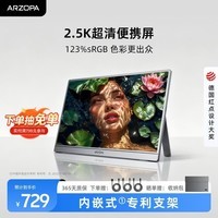 ARZOPA阿卓帕小卓16英寸便携式显示器 2.5K超清 高色域 手机电脑笔记本设计扩展显示屏 Z1RC