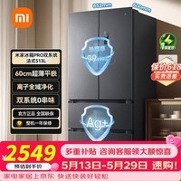 米家小米冰箱513LPro法式多门双系统冰箱【60CM超薄】除菌净味冰箱风冷无霜一级能效 米家冰箱Pro双系统 法式513L