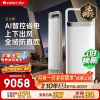 格力空调 云之舒 2匹 【外机双排7㎜纯铜管】新一级能效变频 舒适风不吹人空调客厅柜机 国家补贴
