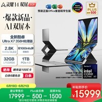 华硕灵耀14 双屏 2026 全新酷睿Ultra X7 2.8K 144Hz OLED Fold双触控AI电脑(358H 32G 1T)皓石灰