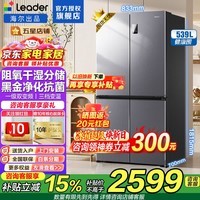 海尔冰箱出品560四开门十字对开门539升家用大容量风冷无霜一级能效双变频阻氧干湿分储统帅冰箱 539升阻氧干湿分储+黑金净化抑菌+一级双变频