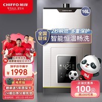 前锋(CHIFFO)燃气热水器 烧水器水气双调智能变升 智能速热小体积香槟金天然气恒温家用强排式厨卫家电L01R系列 16L 【升级版】水气双调恒温舒适多重防护 爵士金